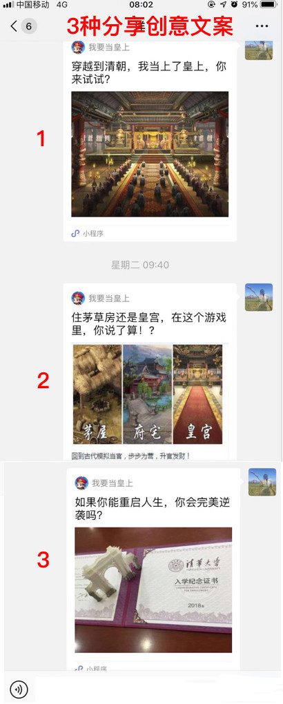 3個月吸引4億玩家，小游戲「我要當(dāng)皇上」有哪些裂變套路？