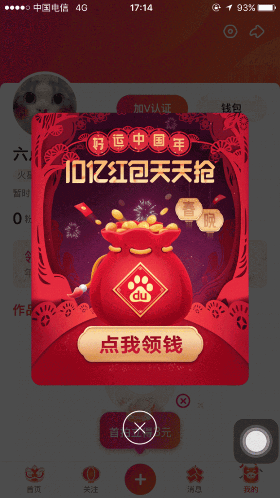 APP紅包大戰(zhàn)，春節(jié)拉新的產(chǎn)品增長策略……