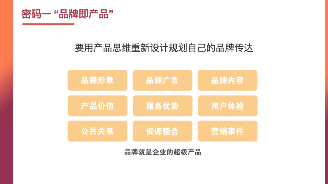 姜甘霖：品牌營銷中的商業(yè)增長密碼