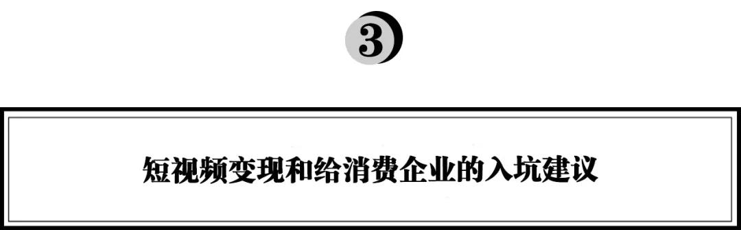 所有To C 都是內(nèi)容賽道，2020，新消費企業(yè)布局短視頻的幾點建議