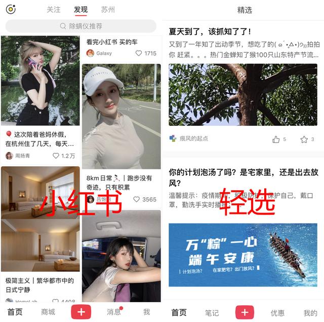 形似神不似，360種草App“輕選”學(xué)不來小紅書