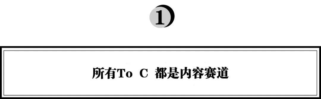 所有To C 都是內(nèi)容賽道，2020，新消費企業(yè)布局短視頻的幾點建議