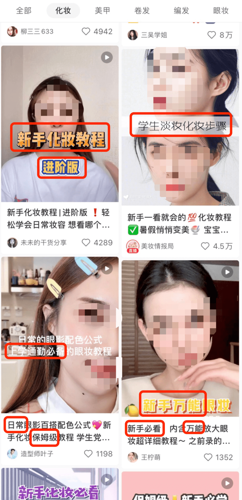 研究1000+小紅書美妝內容后，我總結出7條高收藏率筆記公式，3種爆款正文模版丨 坤龍老師