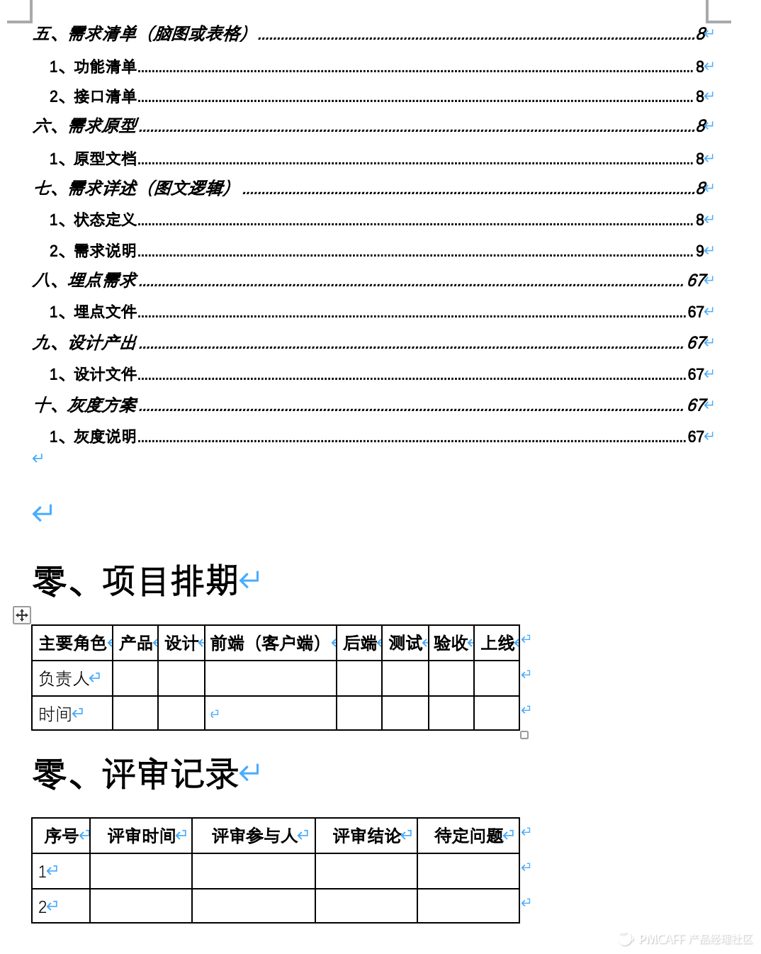 產(chǎn)品方案：我的PRD撰寫規(guī)范