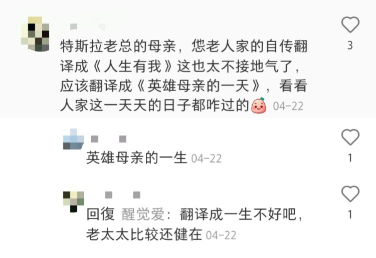 馬斯克的媽媽入駐小紅書了，你猜是不是來給兒子PR的？