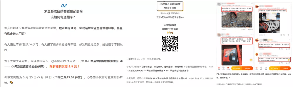 案例拆解：運(yùn)營(yíng)研究社9.9元低轉(zhuǎn)高課程