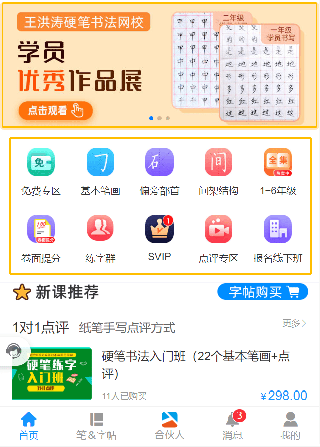 顛覆傳統(tǒng)的在線書法培訓，怎么做？