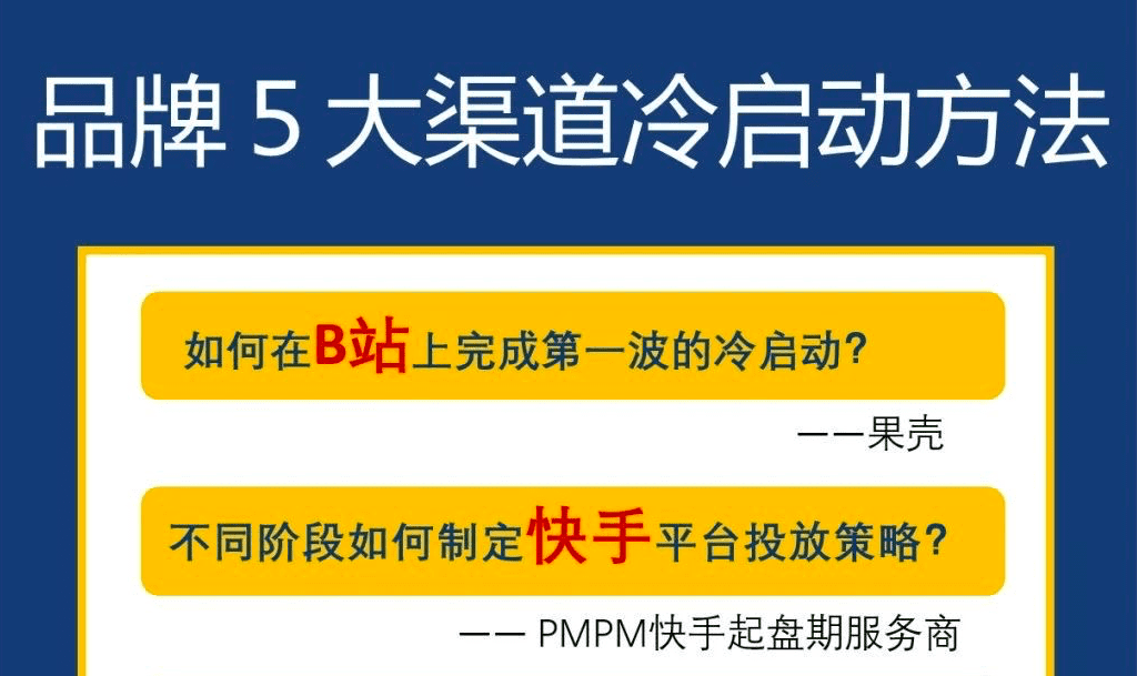 新品牌冷啟動的5種方法｜楠開口