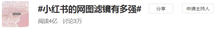 “照騙”翻車！“網(wǎng)紅制造機(jī)”小紅書UGC模式天花板已現(xiàn)？