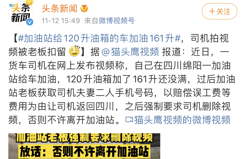 從加油站給120升油箱的車加油161升看企業(yè)如何樹立良好的口碑？