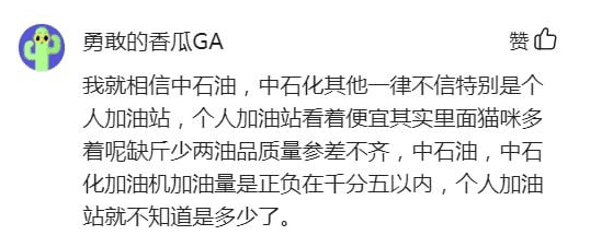 從加油站給120升油箱的車加油161升看企業(yè)如何樹立良好的口碑？