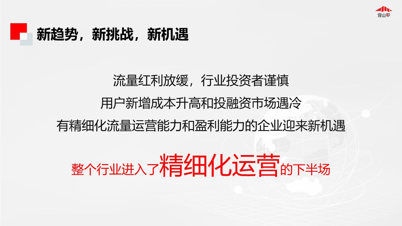 穿山甲：APP商業(yè)化新增長