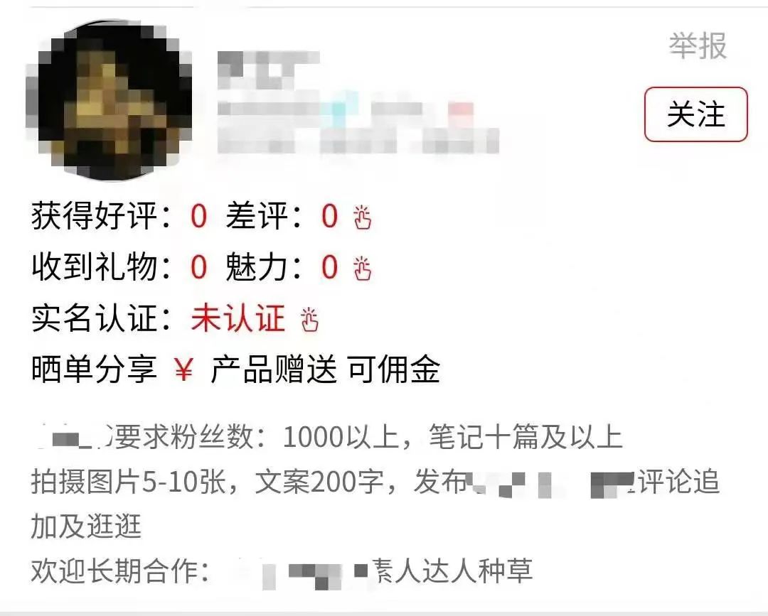 從“達人分享”到虛假宣傳，誰“玩壞”了“種草筆記”？