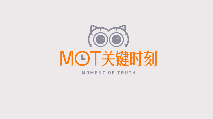 王金金：利用MOT體驗設計，達成品牌增長