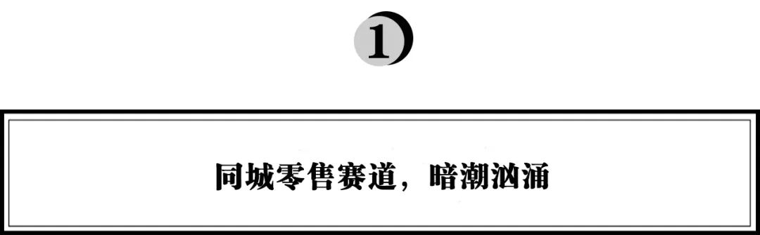 信天翁科技 黃一行：同城零售變革趨勢(shì)與機(jī)遇