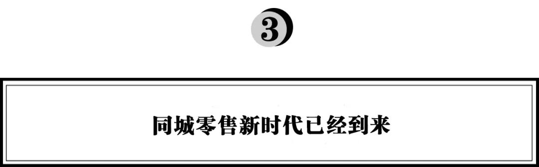 信天翁科技 黃一行：同城零售變革趨勢(shì)與機(jī)遇