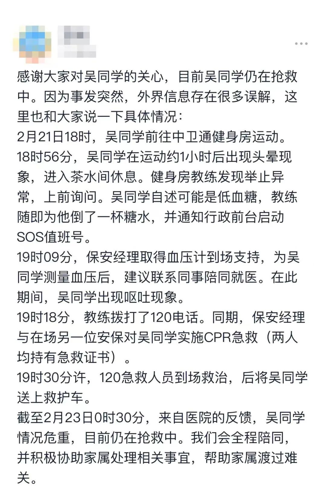 字節(jié)一員工被曝在單位健身房猝死，字節(jié)回應(yīng)：還在搶救中｜豹變