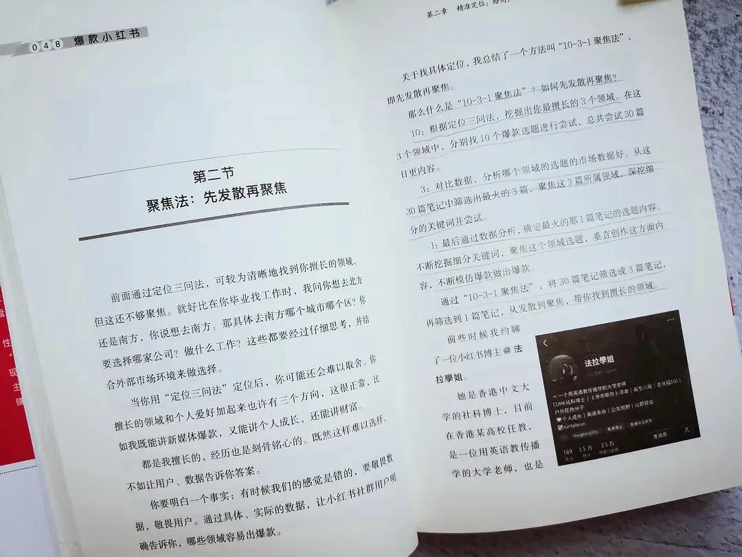 分析小紅書底層邏輯，寫出自己爆款小紅書