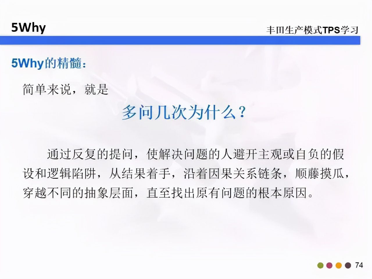 教你什么是5W2H和5Why分析法