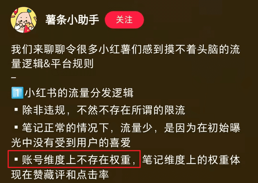 揭秘小紅書(shū)「爆款筆記」背后的流量密碼