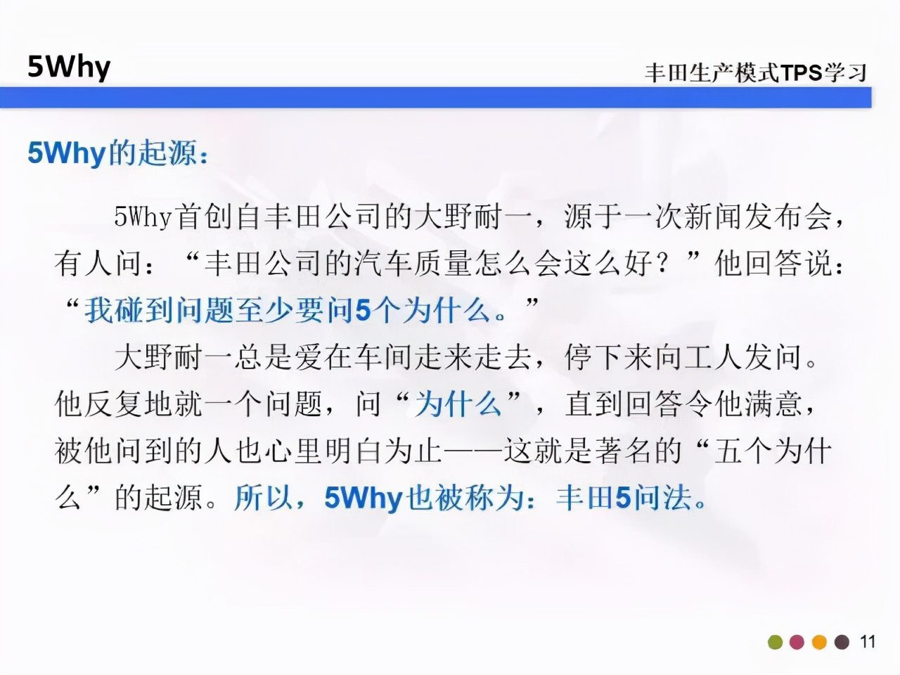 教你什么是5W2H和5Why分析法