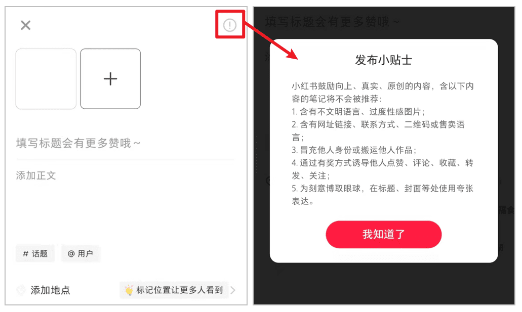 揭秘小紅書(shū)「爆款筆記」背后的流量密碼