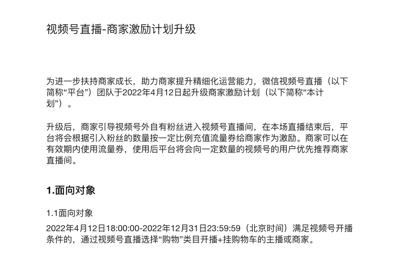 視頻號(hào)流量券又有新玩法，聽(tīng)聽(tīng)入局兩個(gè)月的玩家怎么說(shuō)｜新榜