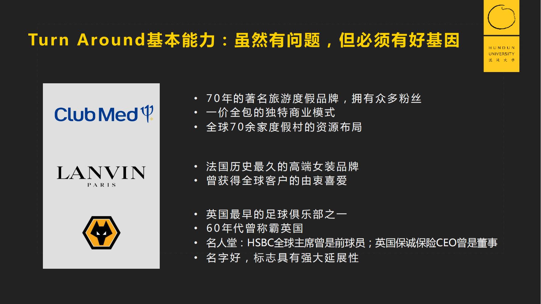 復(fù)旦國(guó)際董事長(zhǎng)郭廣昌混沌大學(xué)課件：穿越企業(yè)周期，重啟增長(zhǎng)引擎