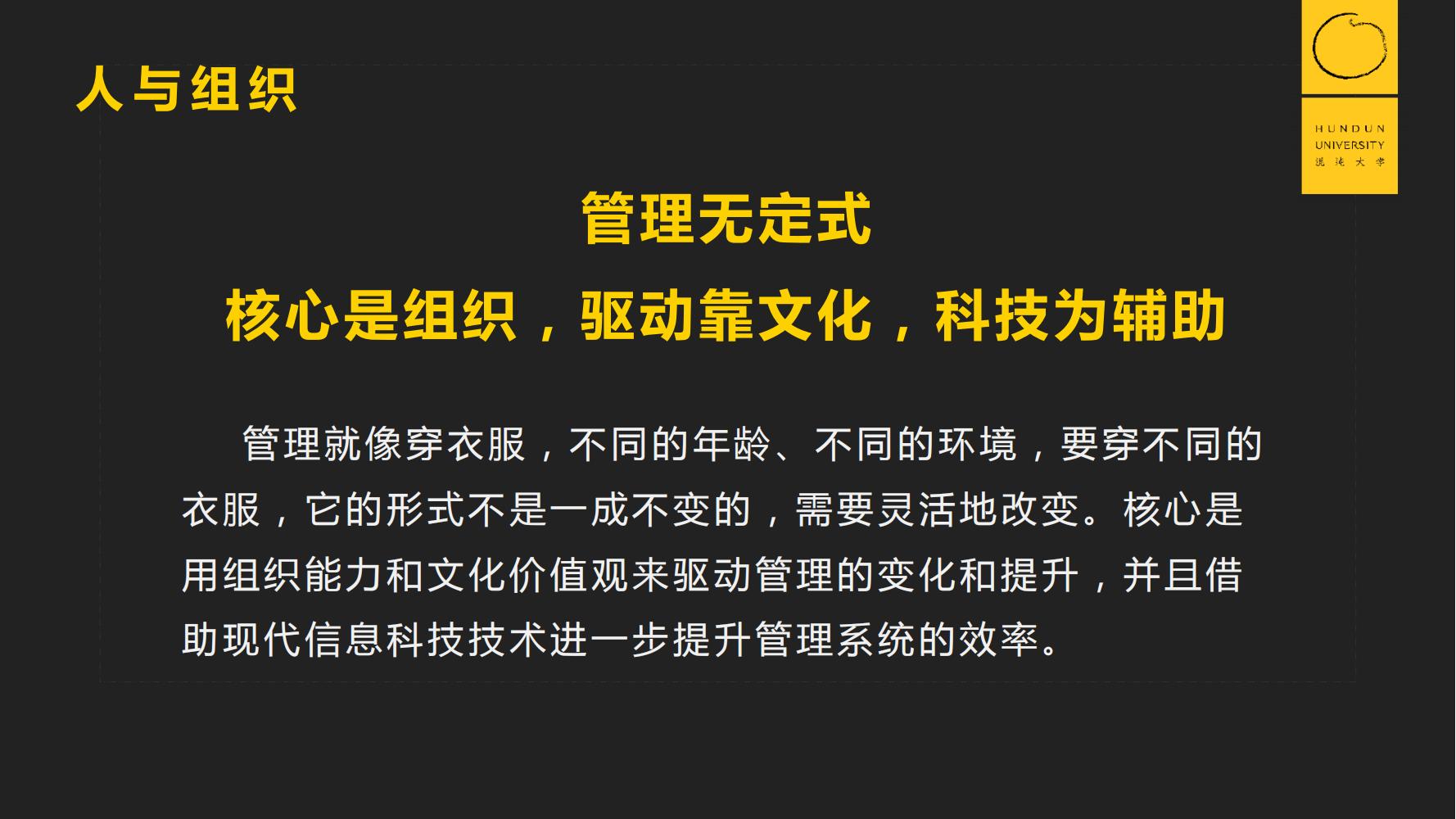 復(fù)旦國(guó)際董事長(zhǎng)郭廣昌混沌大學(xué)課件：穿越企業(yè)周期，重啟增長(zhǎng)引擎