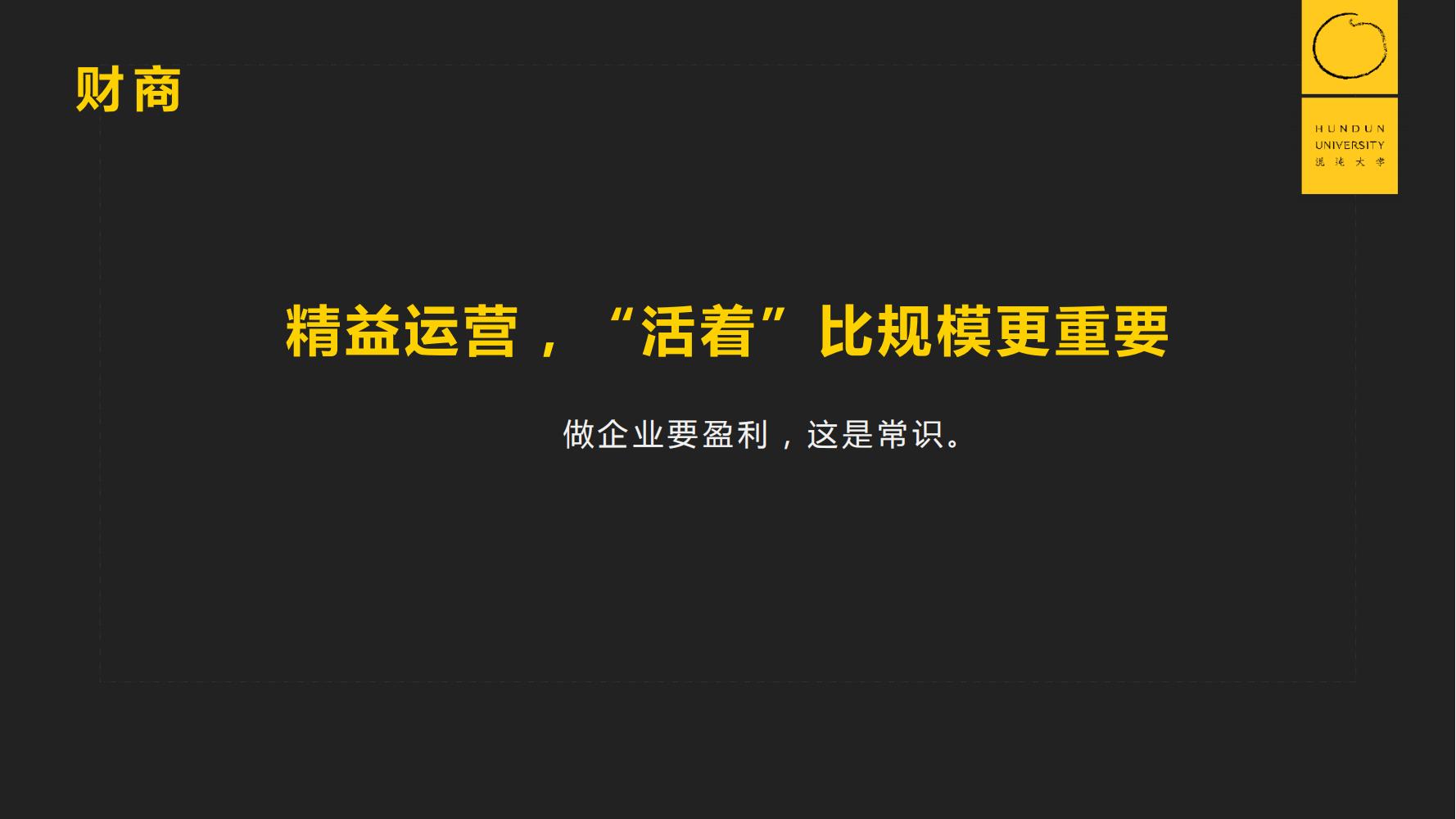 復(fù)旦國(guó)際董事長(zhǎng)郭廣昌混沌大學(xué)課件：穿越企業(yè)周期，重啟增長(zhǎng)引擎