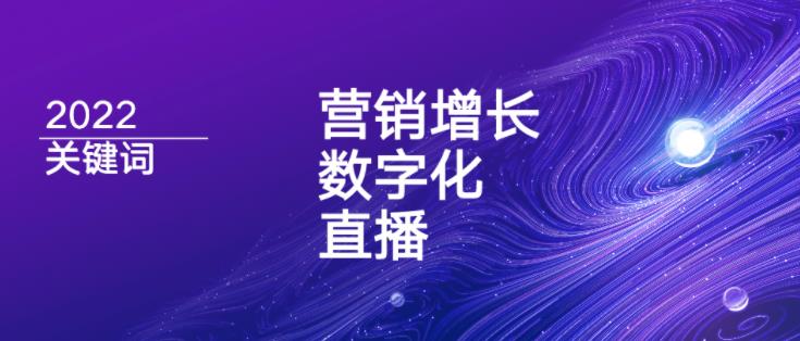 數(shù)字時代B2B增長模型