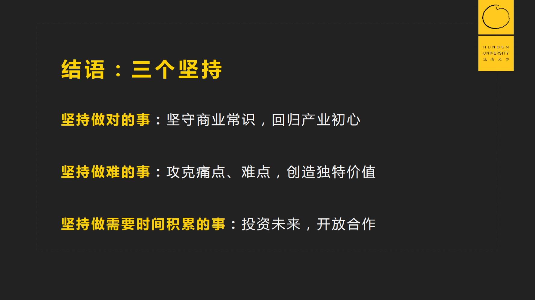 復(fù)旦國(guó)際董事長(zhǎng)郭廣昌混沌大學(xué)課件：穿越企業(yè)周期，重啟增長(zhǎng)引擎