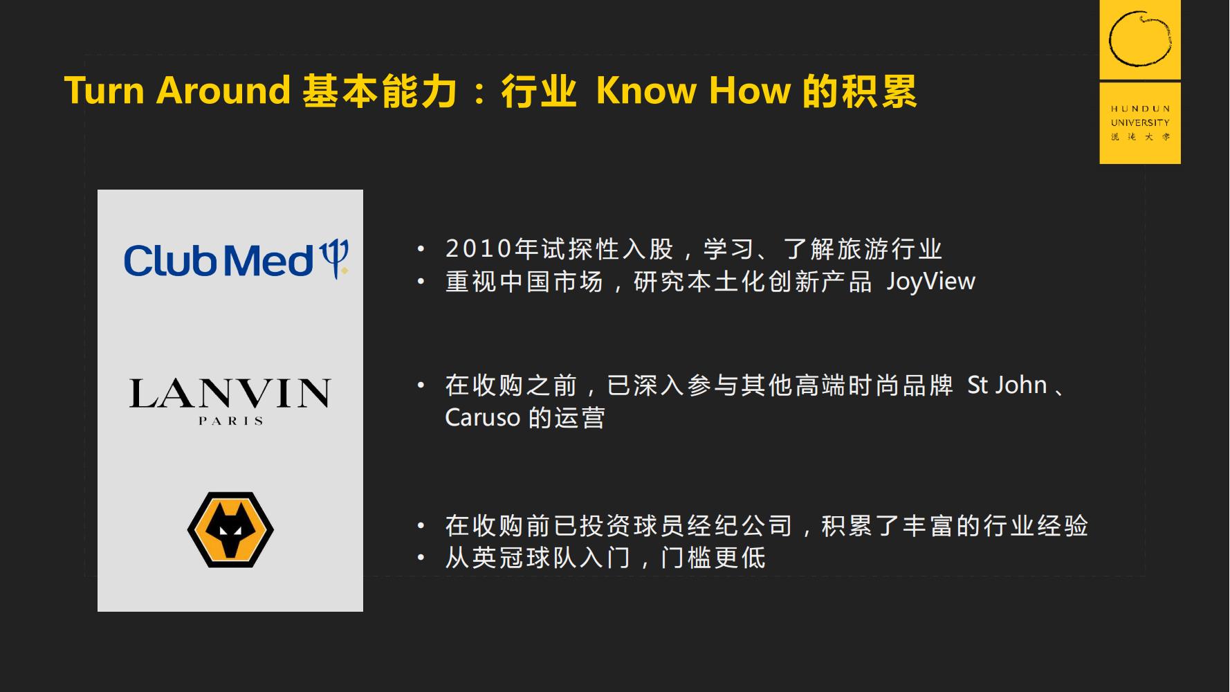 復(fù)旦國(guó)際董事長(zhǎng)郭廣昌混沌大學(xué)課件：穿越企業(yè)周期，重啟增長(zhǎng)引擎