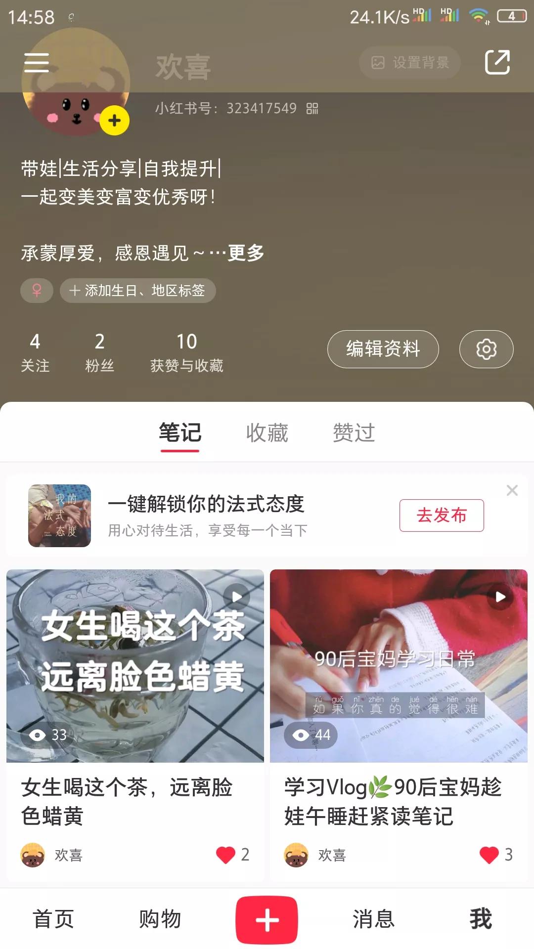 發(fā)了8篇小紅書筆記后，我終于漲了一個粉絲