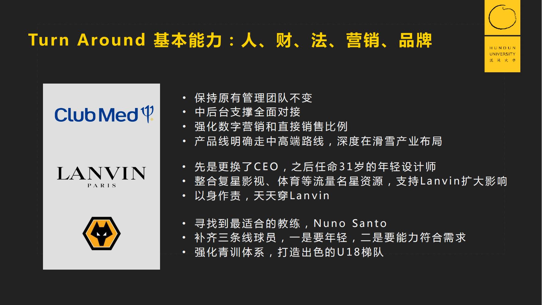 復(fù)旦國(guó)際董事長(zhǎng)郭廣昌混沌大學(xué)課件：穿越企業(yè)周期，重啟增長(zhǎng)引擎