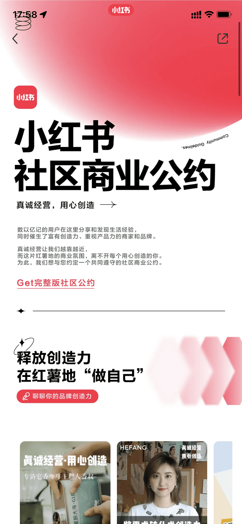 什么是小紅書「商業(yè)公約」