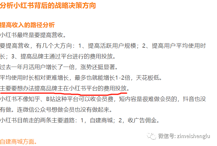 小紅書薯條大改版之際，重新全面解讀薯條的營銷策略