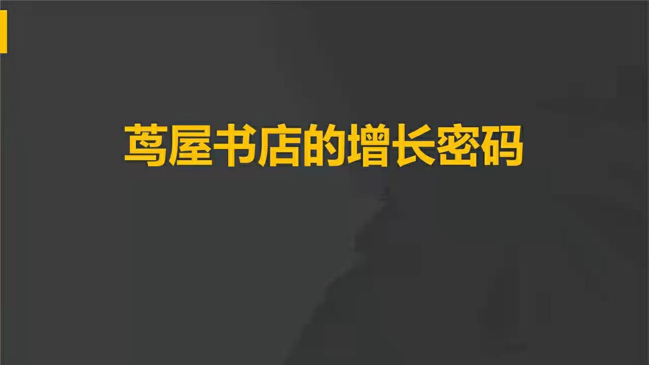 曾田宗昭：商業(yè)新物種“蔦屋書(shū)店”的四層增長(zhǎng)密碼（建議收藏）