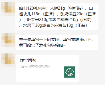 母嬰新銳品牌“寶寶饞了”半年打造GMV千萬量級的私域運營打法