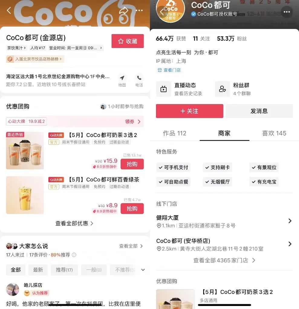 茶飲戰(zhàn)事打入直播間，看CoCo們在抖音生活服務(wù)的長效經(jīng)營生意經(jīng)