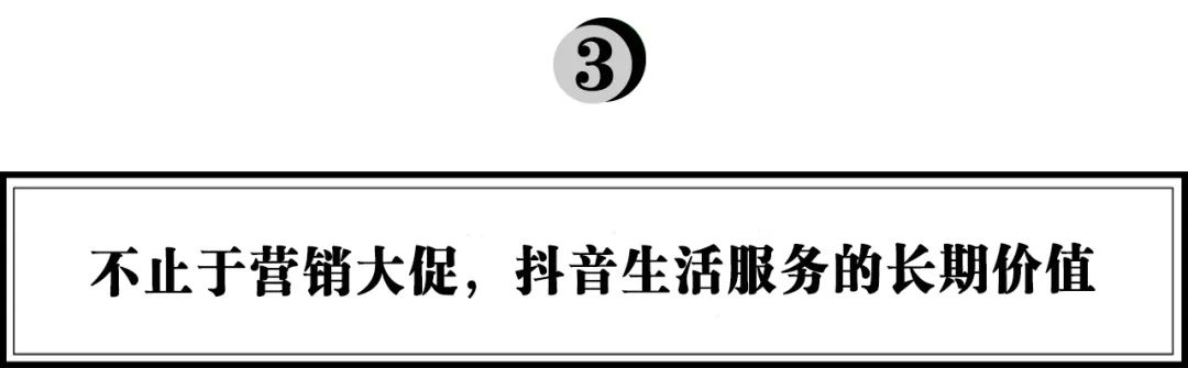 茶飲戰(zhàn)事打入直播間，看CoCo們在抖音生活服務(wù)的長效經(jīng)營生意經(jīng)