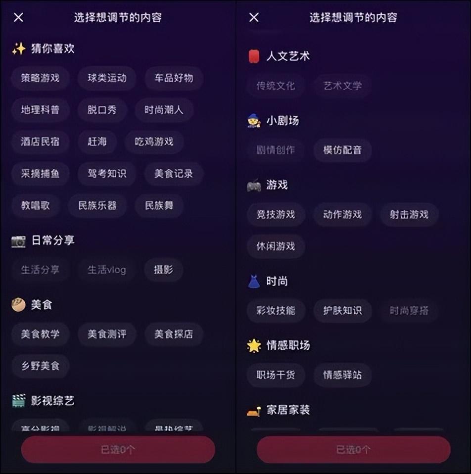 抖音“放棄”興趣推薦，上線“內(nèi)容偏好設置”功能｜新播場