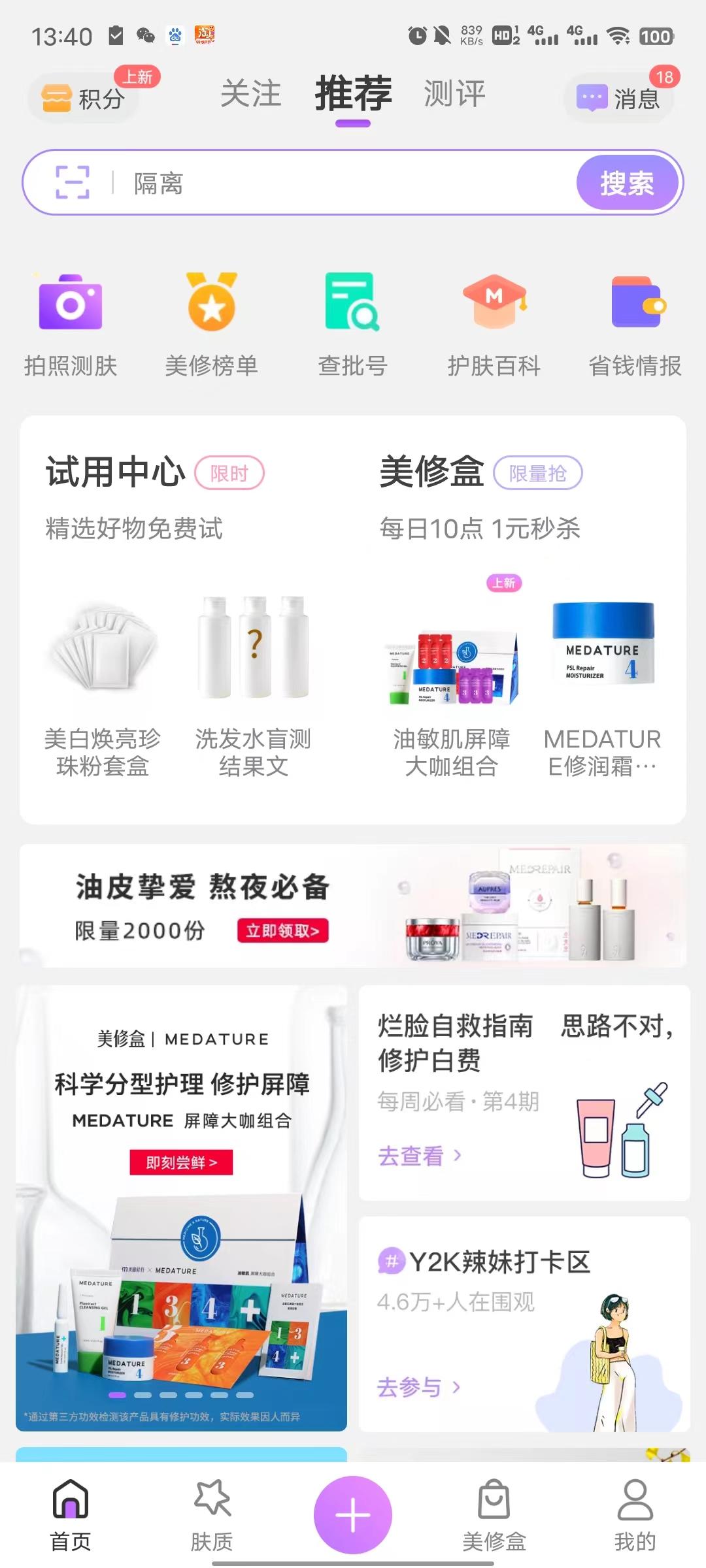 化妝品的成分之戰(zhàn)：美麗修行競品分析報告