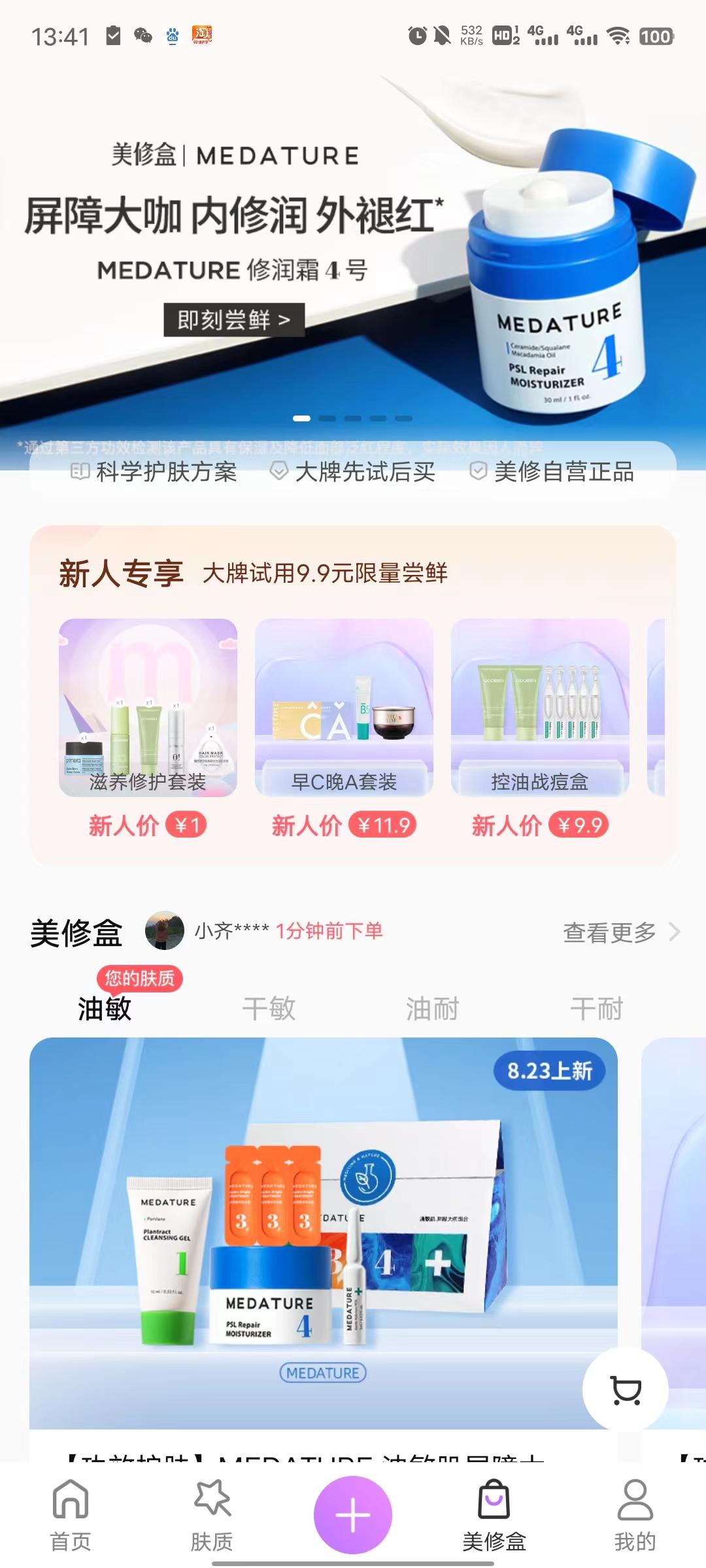 化妝品的成分之戰(zhàn)：美麗修行競品分析報告