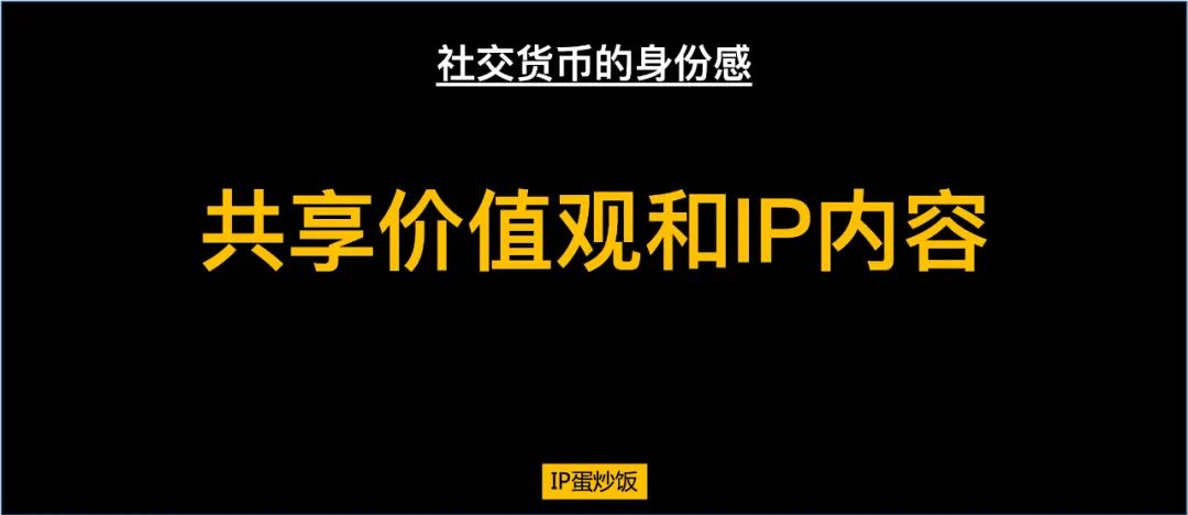 陳格雷：小蠻腰定律，社交貨幣的誕生