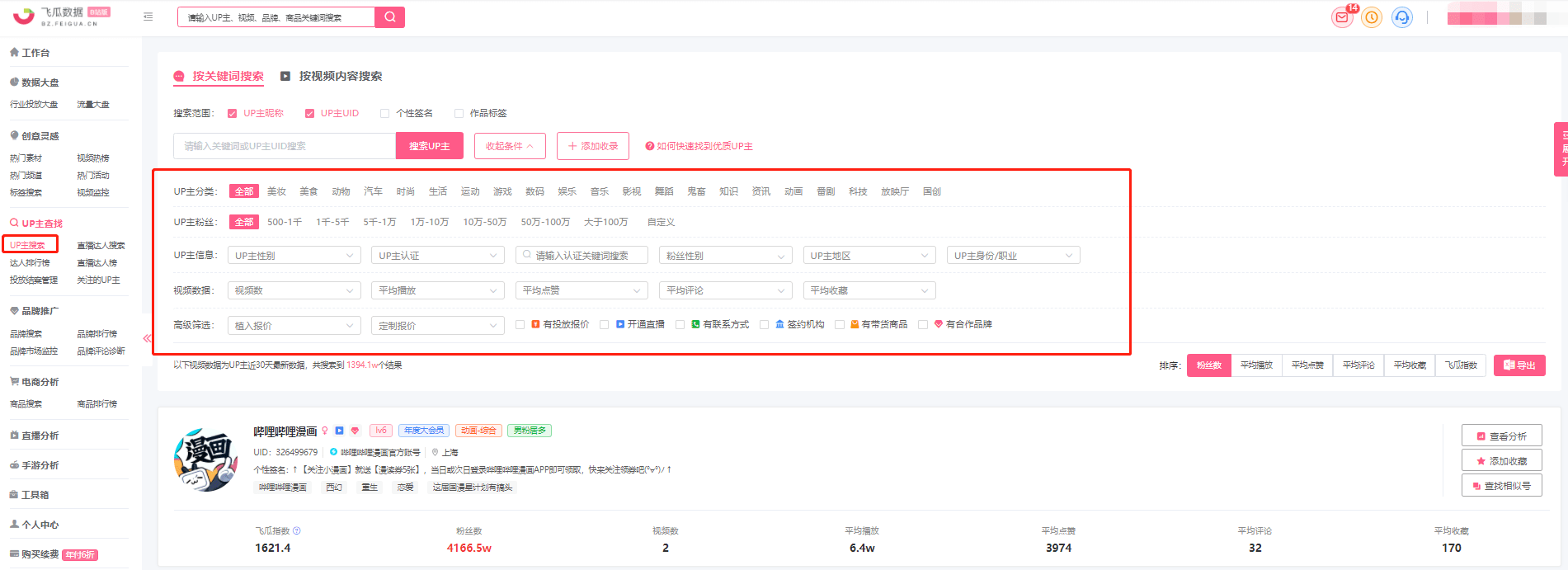 B站運營，如何查看同類up主賬號數(shù)據(jù)分析？