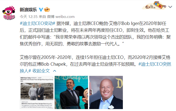 原CEO再上任，能解迪士尼危機？