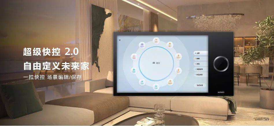 五高引動(dòng)三層需求 華為全屋智能3.0引領(lǐng)智能家居新進(jìn)化