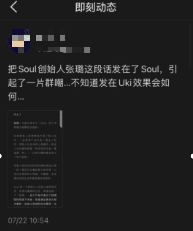 脫下元宇宙外衣，Soul還剩什么？