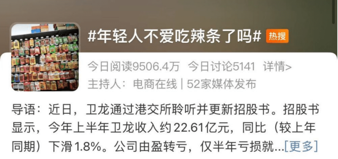 半年虧損2.6億，漲價撐不起衛(wèi)龍的野心